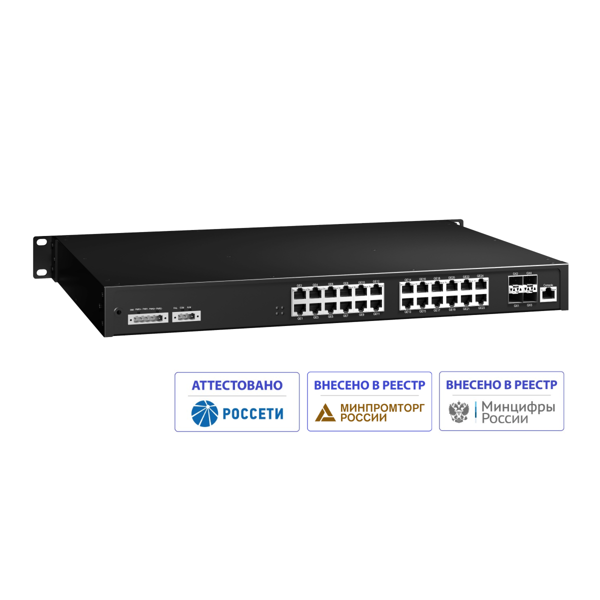 STEZ4824-4G, Коммутатор управляемый