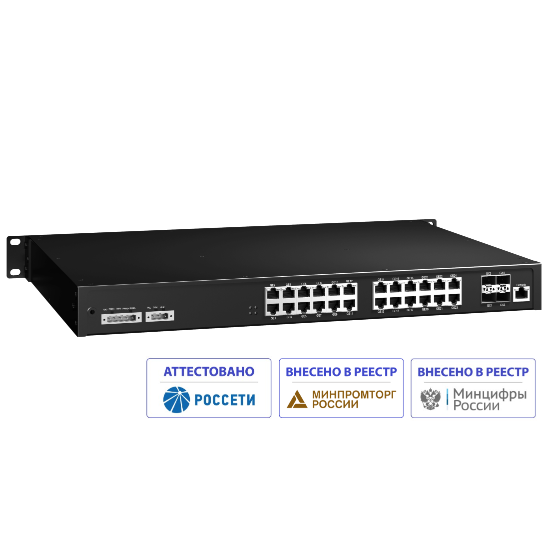 STEZ4824-4G-L2, Коммутатор управляемый