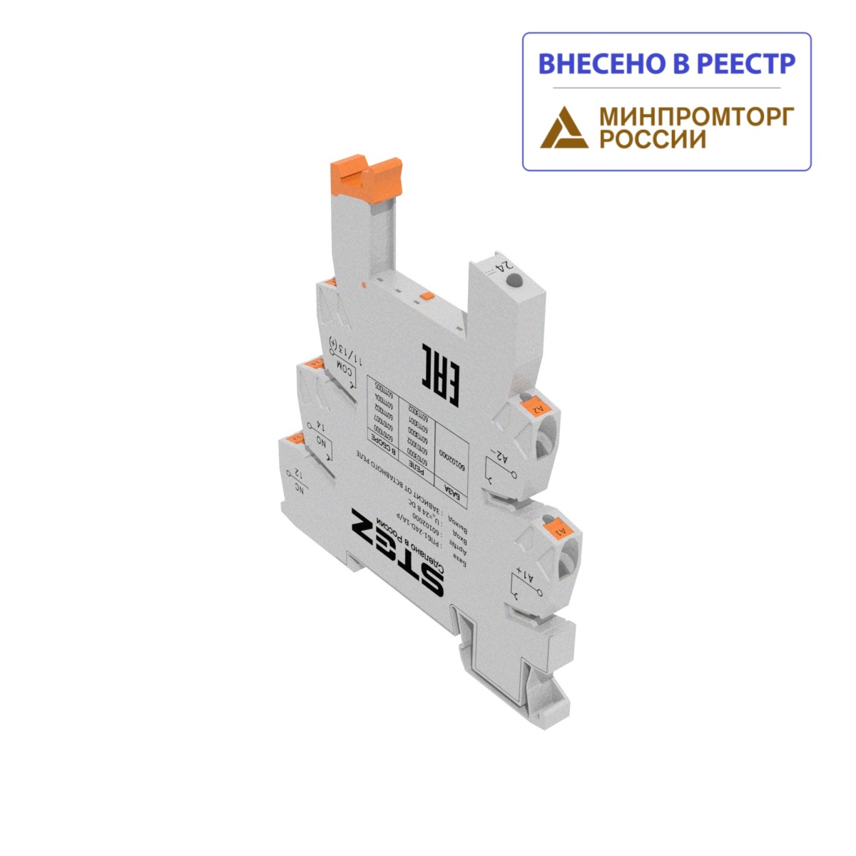РПБ-1-230A-1C/P, База для реле