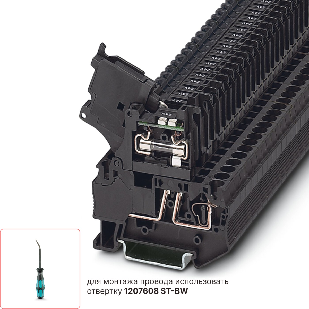 КНЗ 4-2-24 (5х20) (В), Клемма с держателем предохранителя