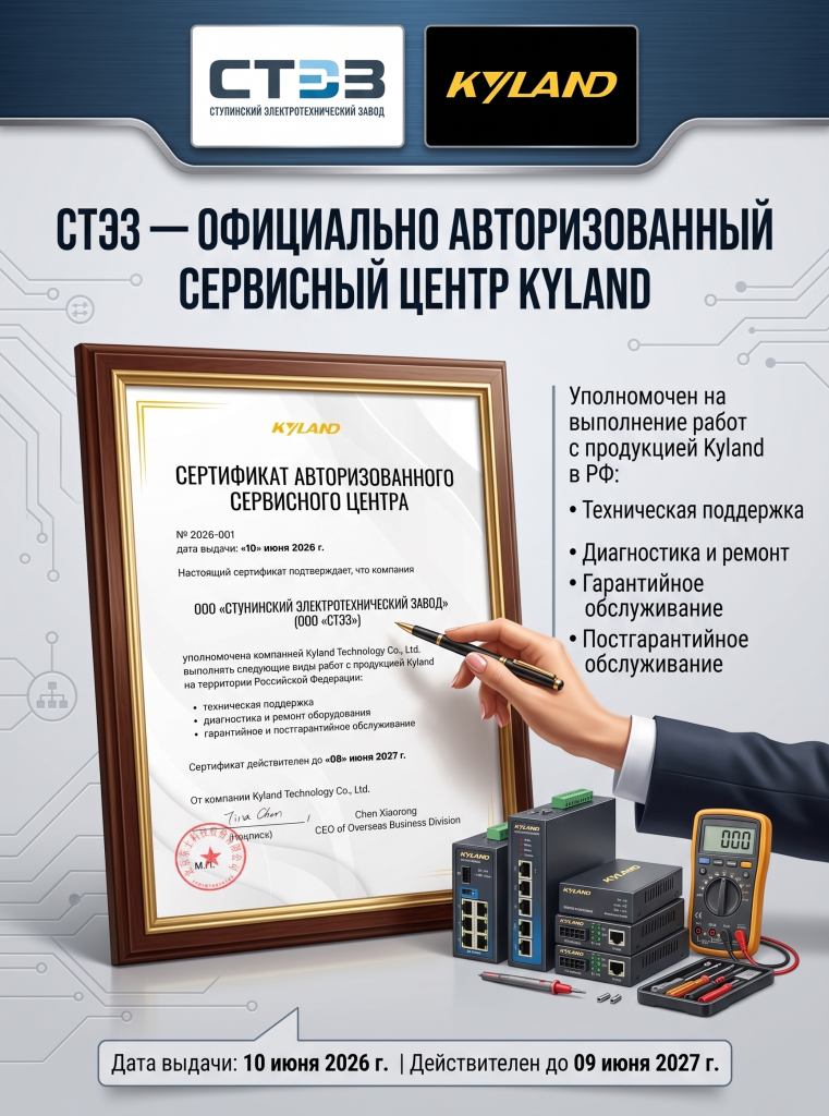 Сервисное обслуживание Kyland.png