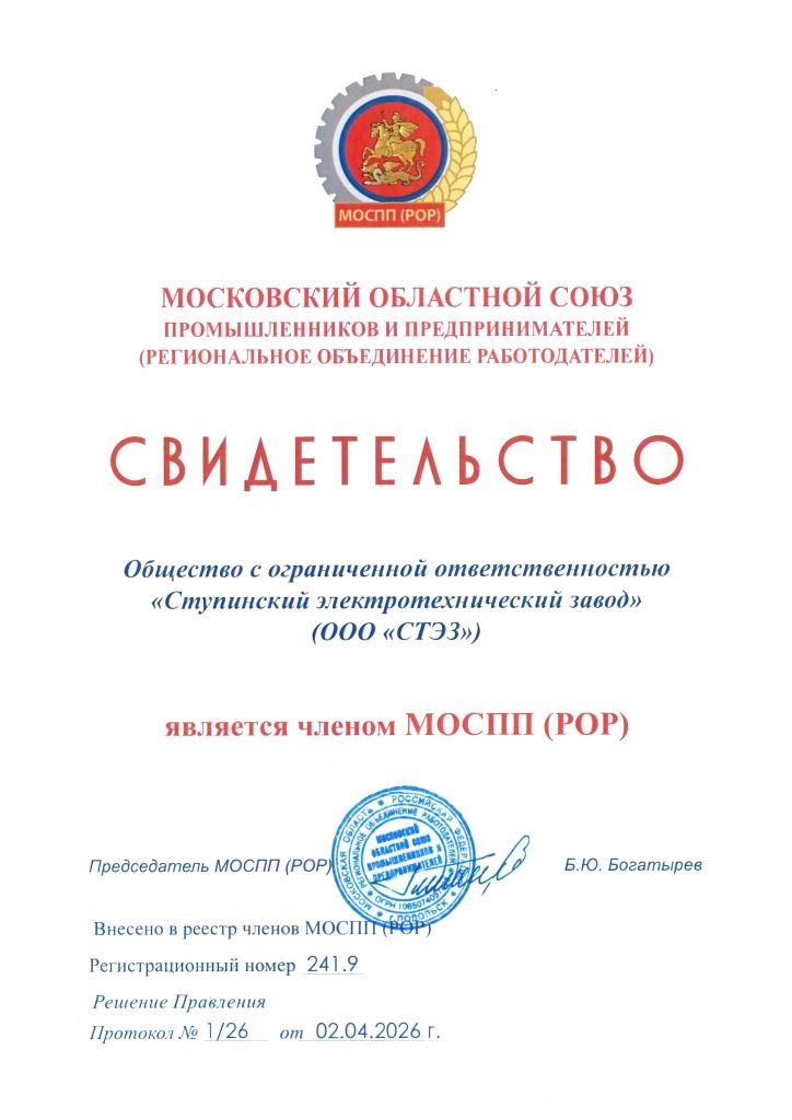Свидетельство МОСПП.jpg